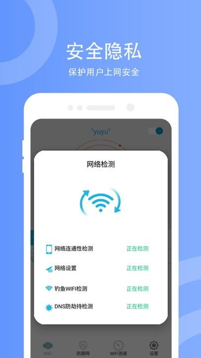 WiFi防蹭網官網版最新版下載指南 守護您的家庭網絡安全