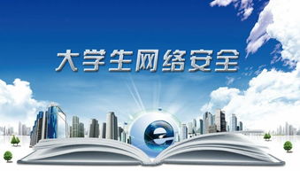 網絡安全教育主題班會圓滿舉辦，為網絡與信息安全軟件開發專業1603班注入安全意識